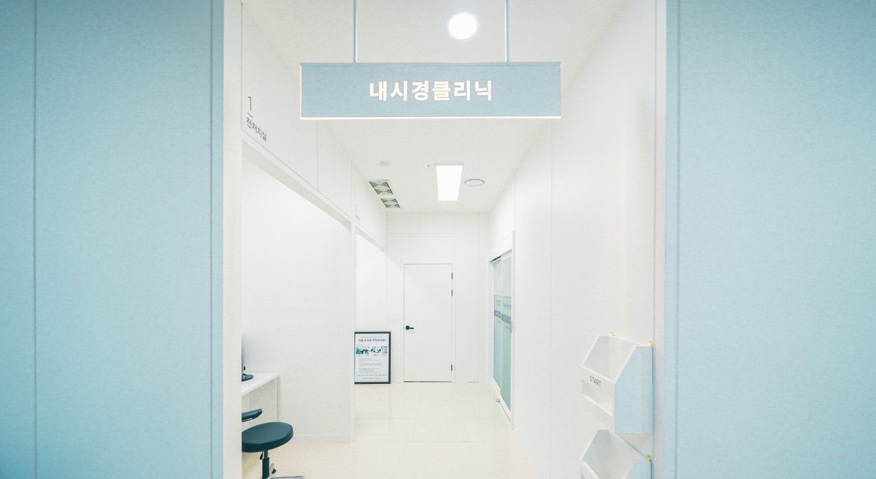 내시경센터
